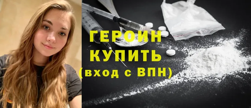 ГЕРОИН Heroin  Анапа 