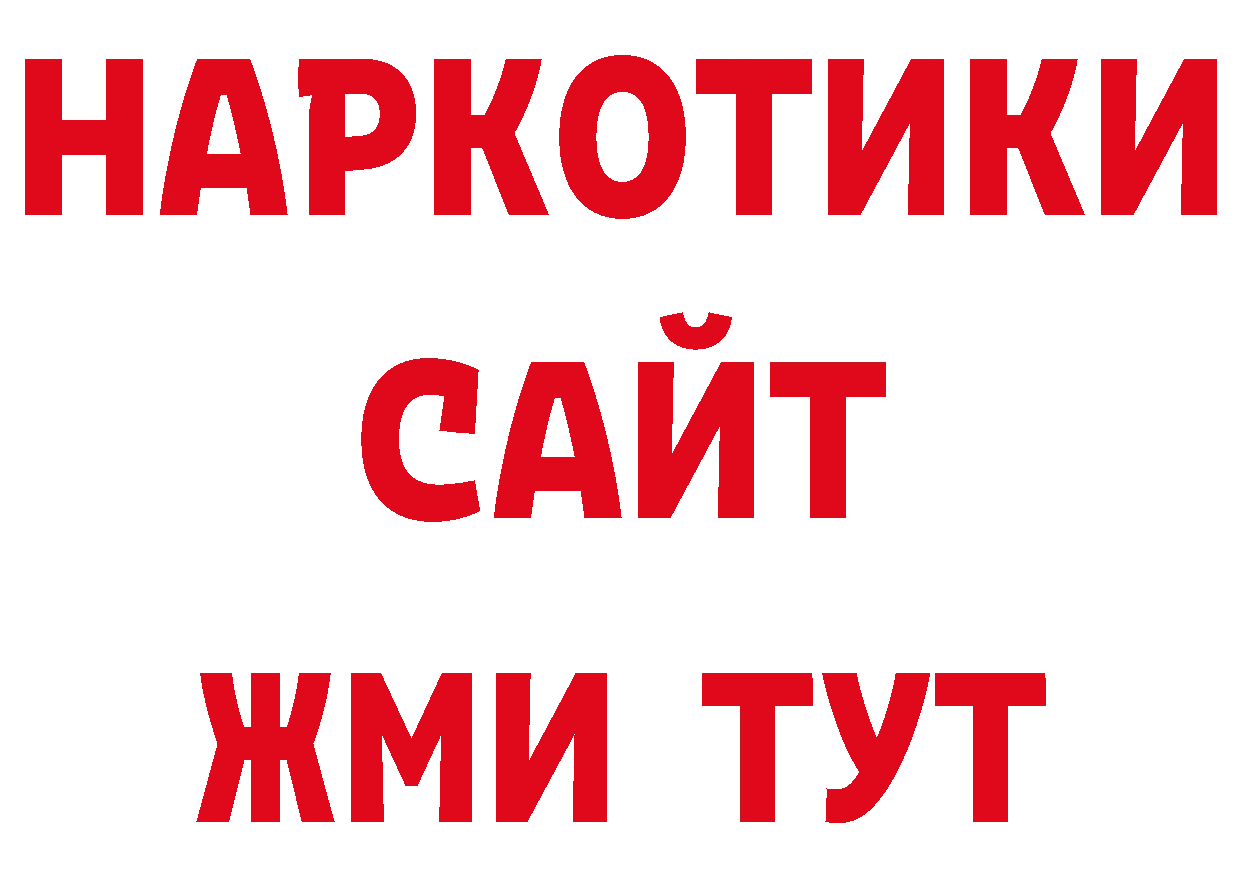 БУТИРАТ вода зеркало нарко площадка гидра Анапа